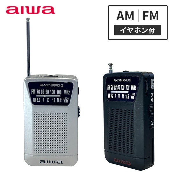 ポケットラジオ AM FM イヤホン付 GAA4-PPR0001 aiwa | 山善ビズコム