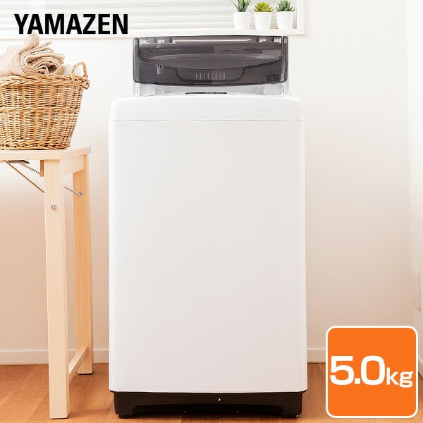 販売終了】全自動洗濯機 5.0kg YWMA-50(W) | 山善ビズコム オフィス