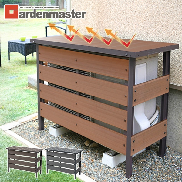 エアコン室外機カバー 人工木 MWAC-100 | 山善ビズコム オフィス用品