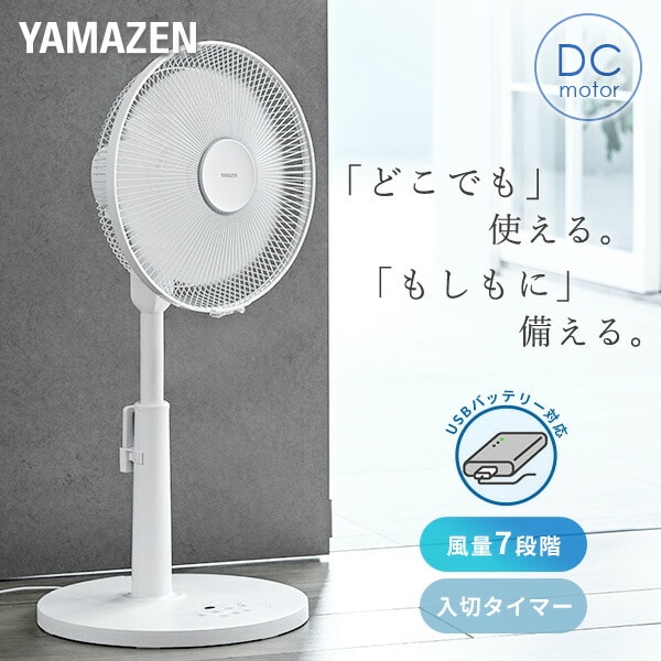 PD対応 扇風機 DC 30cm 左右自動首振り リモコン 入切タイマー 山善