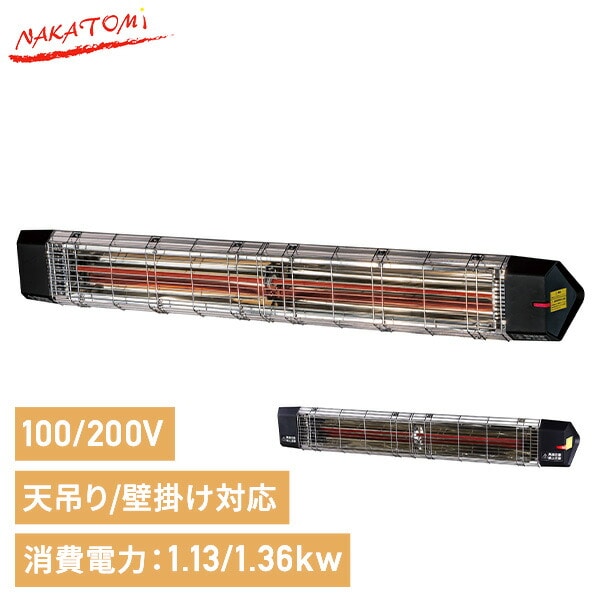 遠赤外線 電気ヒーター 天吊り FIH-10RC/FIH-15RC ナカトミ | 山善