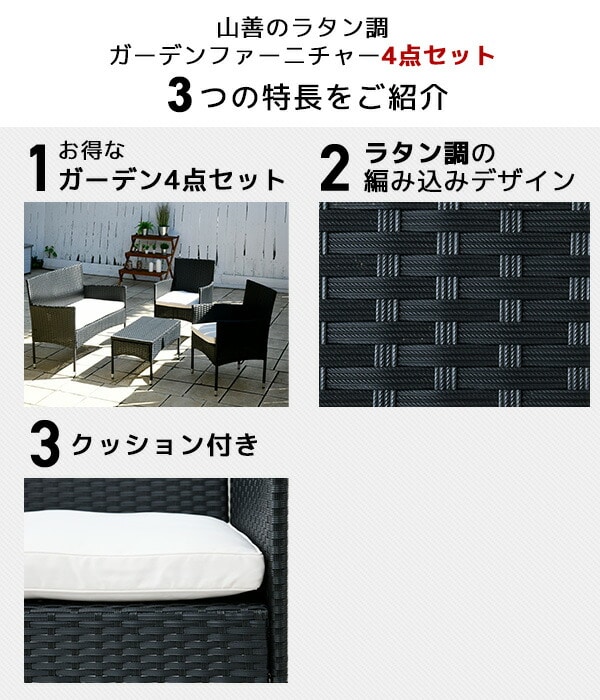 販売終了】ガーデン テーブル セット ラタン 4点 NCS-4(DBR) | 山善