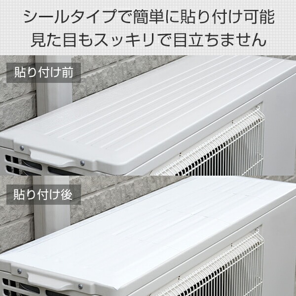 エアコン室外機 遮熱フィルム 日よけ シールタイプ 4枚入り×2セット A