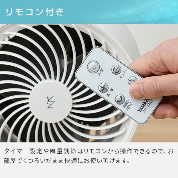 販売終了】DC サーキュレーター 20畳 18cm 超静音タイプ YAR-DS18(W