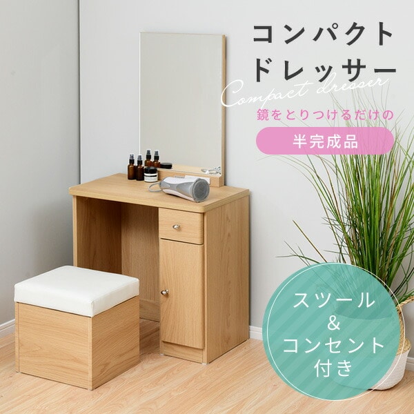 販売終了】ドレッサー 組立簡単 椅子付き 幅60 奥行36 高さ120.5cm 天