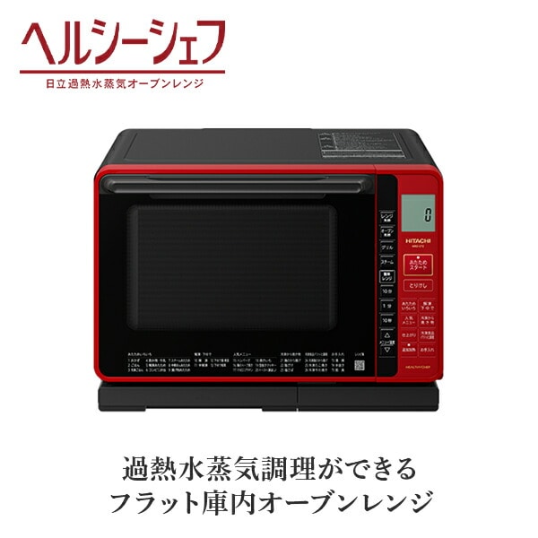 販売終了】電子レンジ オーブンレンジ ヘルシーシェフ 22L MRO-S7Z(R