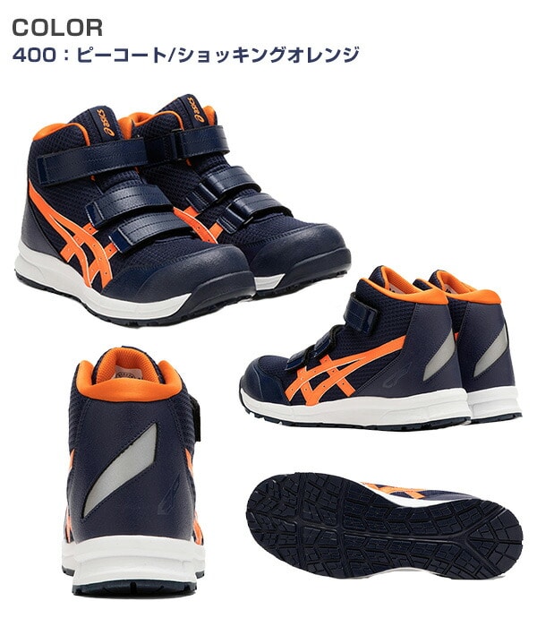 販売終了】安全靴 ウィンジョブ CP203 アシックス | 山善ビズコム