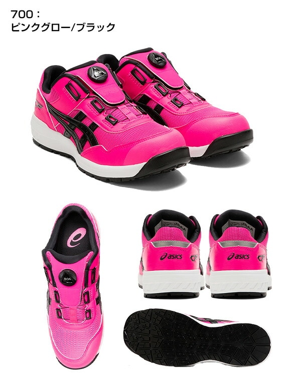 販売終了】安全靴 ウィンジョブ CP209 Boa アシックス | 山善ビズコム