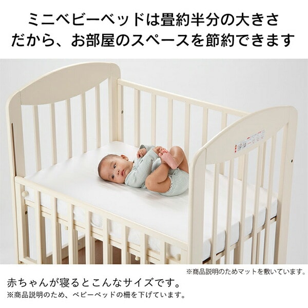 販売終了】ミニベビーベッド プチバニラ 60×90cm 木製 スライド枠 2段