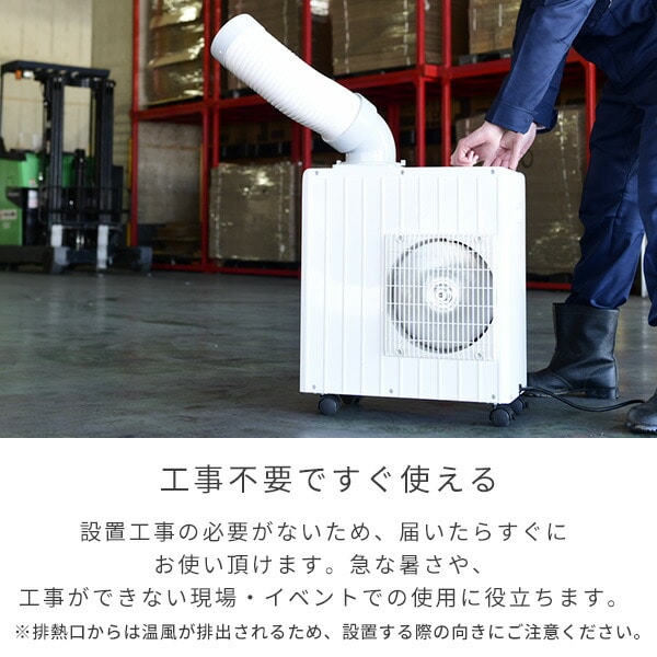 スポットエアコン ミニ 単相100V キャスター付き MSA-Y185 山善 | 山善