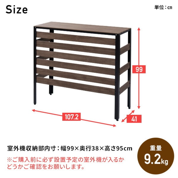 エアコンカバー 大型室外機対応 木目調 おしゃれ KPAC-100(DBR) | 山善