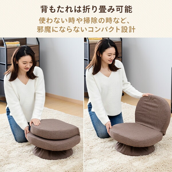 回転式あぐら座椅子(背もたれ付) SAGR-45(WDB) 山善 | 山善ビズコム