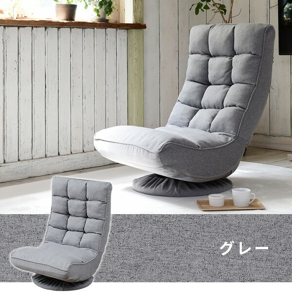 座椅子 回転 リクライニング 幅57.5 奥行72.5 高さ73cm 山善 | 山善