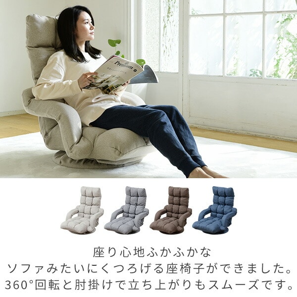 販売終了】座椅子 ハイバック 回転 肘付き 幅67 奥行79.5 高さ80cm