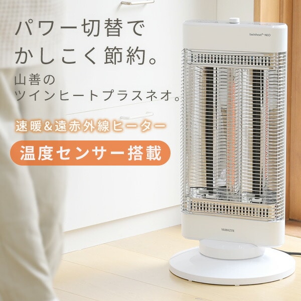 ツインヒートプラス DBC-VK123(W) 山善 | 山善ビズコム オフィス用品