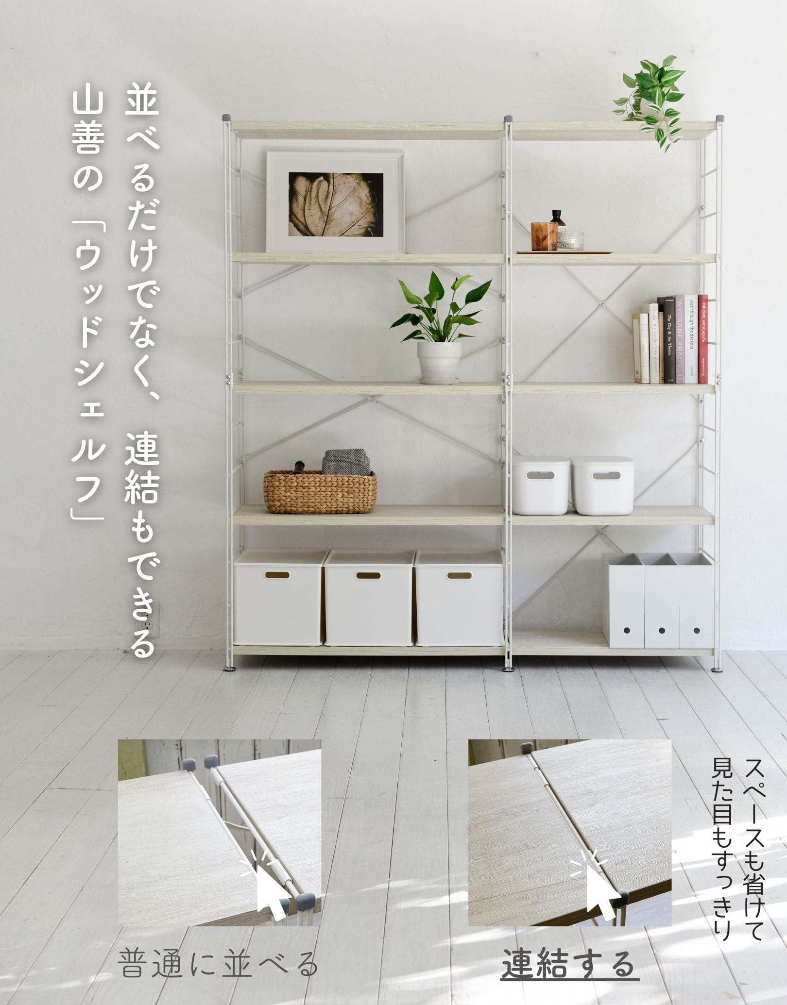 フレーム 帆立/支柱 ウッドシェルフ専用 (本体別売) MWS対応 山善