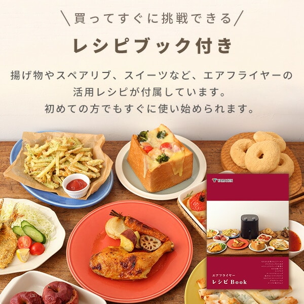 エアフライヤー 4.5L 大容量 YAH-AC120(B) 山善 | 山善ビズコム