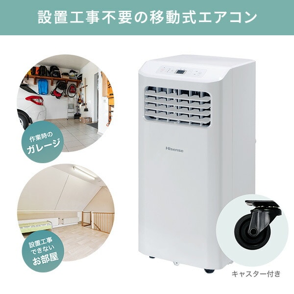 スポットエアコン 工事不要 HPAC-22H Hisense | 山善ビズコム オフィス