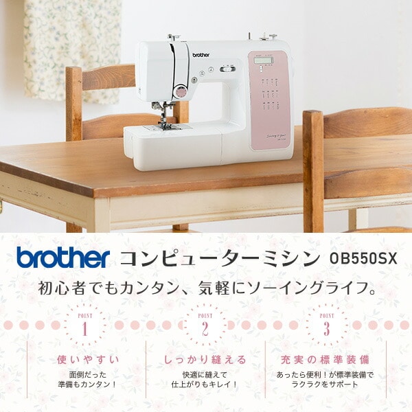 コンピュータミシン フットコントローラー OB550SX brother | 山善