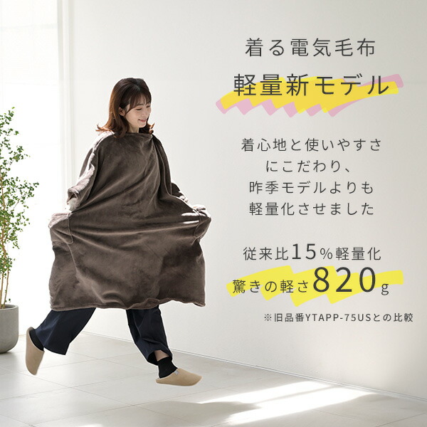 着るこたつ USBタイプ オーバー AIR コードレス PD対応 YKPD-15 山善