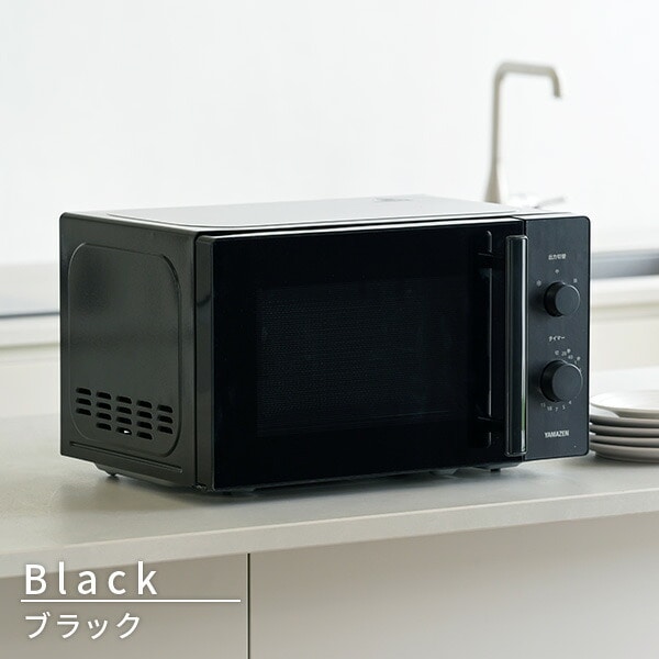 電子レンジ 単機能 17L ヘルツフリー YRBD-HF171 山善 | 山善ビズコム