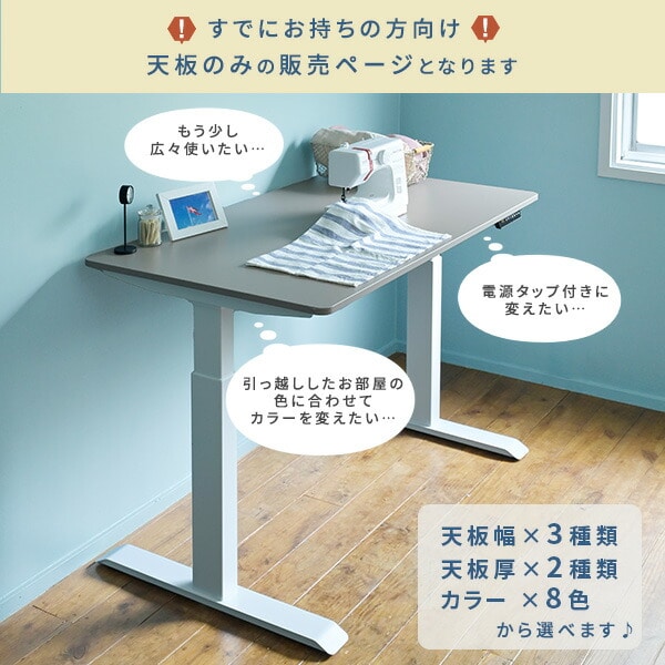 電動昇降デスク用 天板 幅100-140cm 天板厚1.8/3.5cm 山善 | 山善