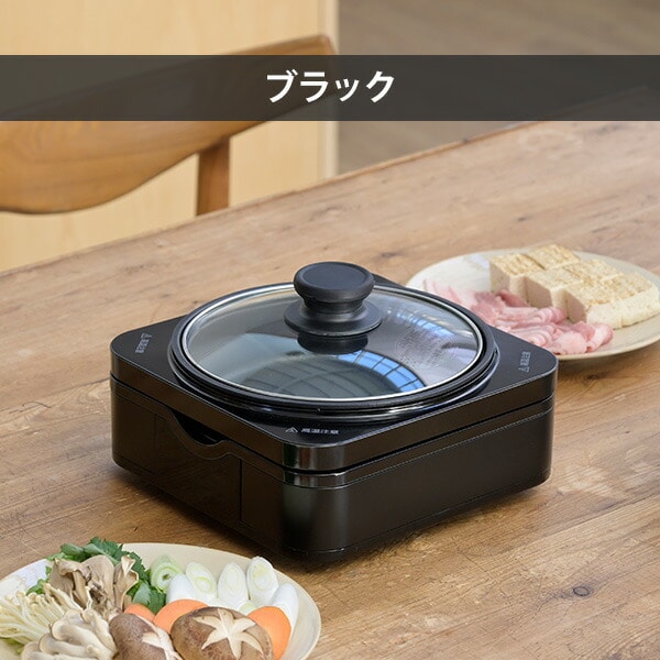 ホットプレート 着脱式 2枚組 波型＆鍋プレート YHC-W600/W601 山善