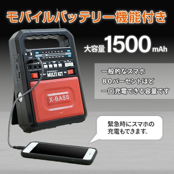 ソーラー充電式多機能バッテリー エマージェンシーマルチキット とう