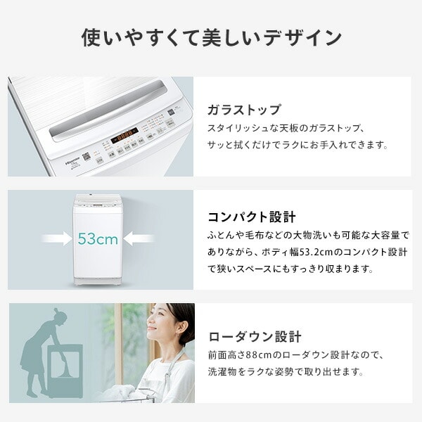 全自動洗濯機 7.5kg 縦型 HW-DG75J Hisense | 山善ビズコム オフィス