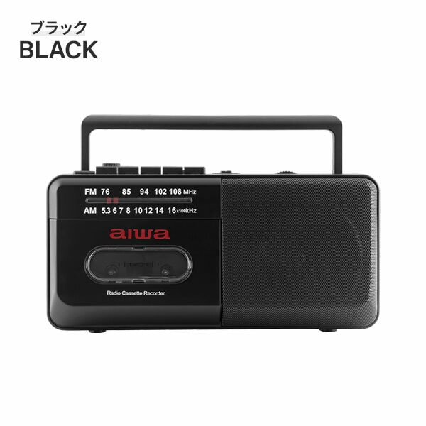 ラジカセ AM ワイドFM GAA4-RCP0004 aiwa | 山善ビズコム オフィス用品