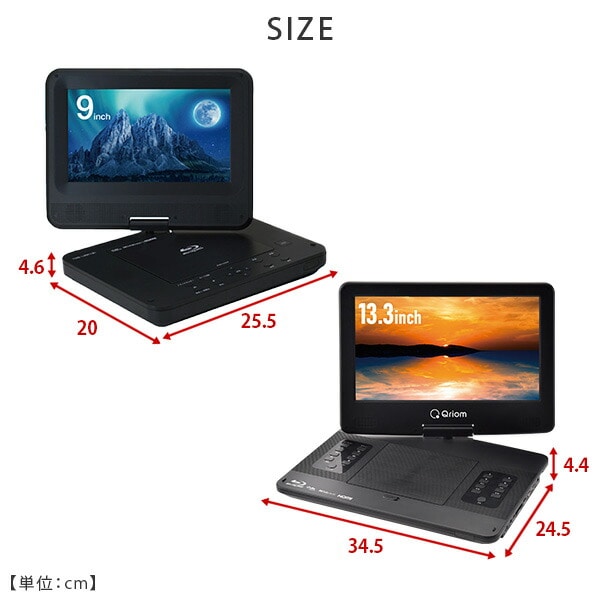 販売終了】ポータブルブルーレイプレーヤー 9インチ/13.3インチ TMB