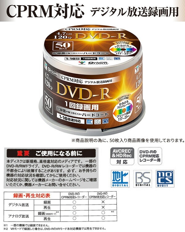 DVD-R 記録メディア 1-16倍速 DVDR16XCPRM 山善 | 山善ビズコム