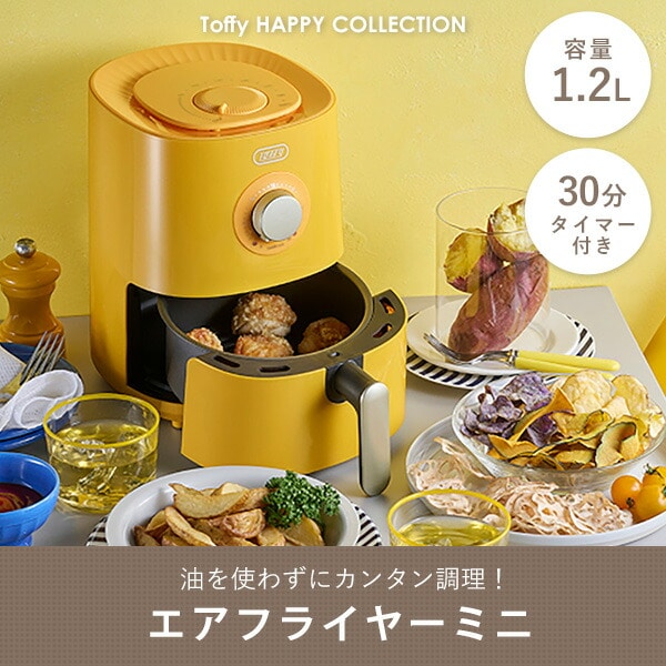 ノンフライヤー 1.2L 小型 K-HAF1 Toffy | 山善ビズコム オフィス用品