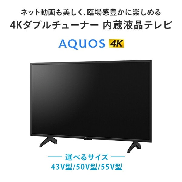 AQUOS 43/50/55型 液晶テレビ 4T-C43GJ1/4T-C50GJ1/4T-C55GJ1 シャープ