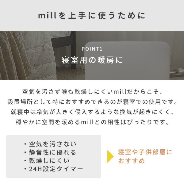 パネルヒーター 1000W YMILL-1001ATIM ミル mill | 山善ビズコム