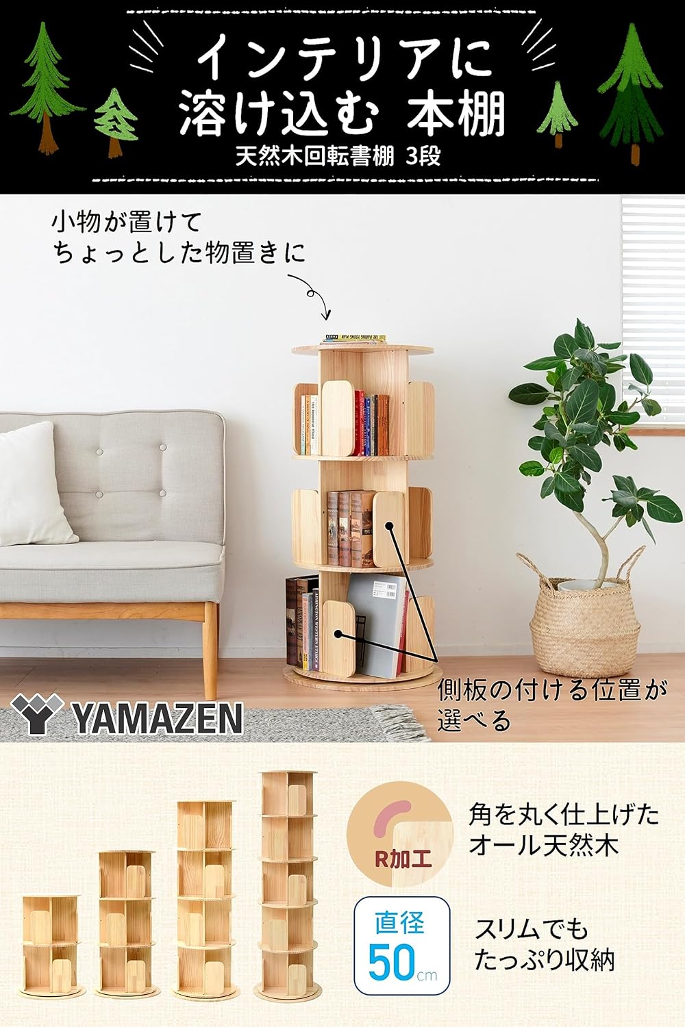回転式本棚 木製 3段 直径50 高さ100cm TKR-3 山善 | 山善ビズコム