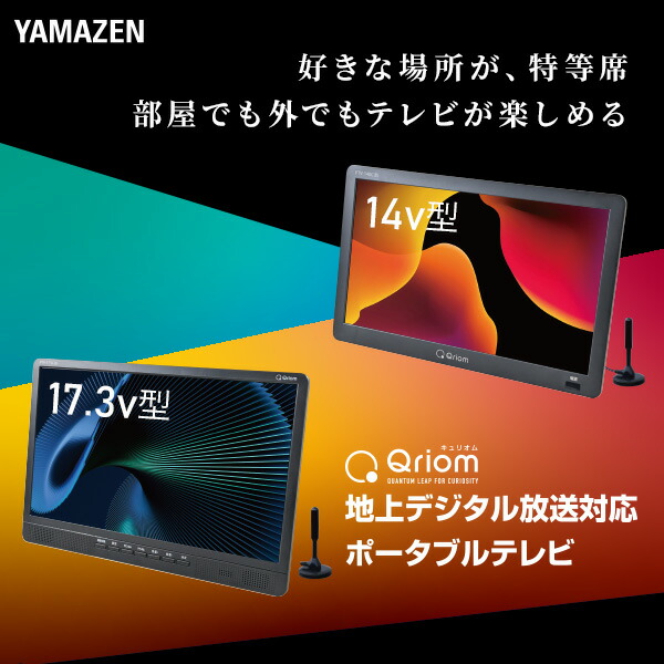 ポータブルテレビ 14/17.3インチ PTV-140C/PTV-DVD140C/PTV-173C/PTV