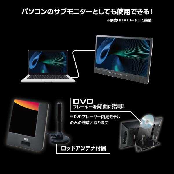 ポータブルテレビ 14/17.3インチ PTV-140C/PTV-DVD140C/PTV-173C/PTV