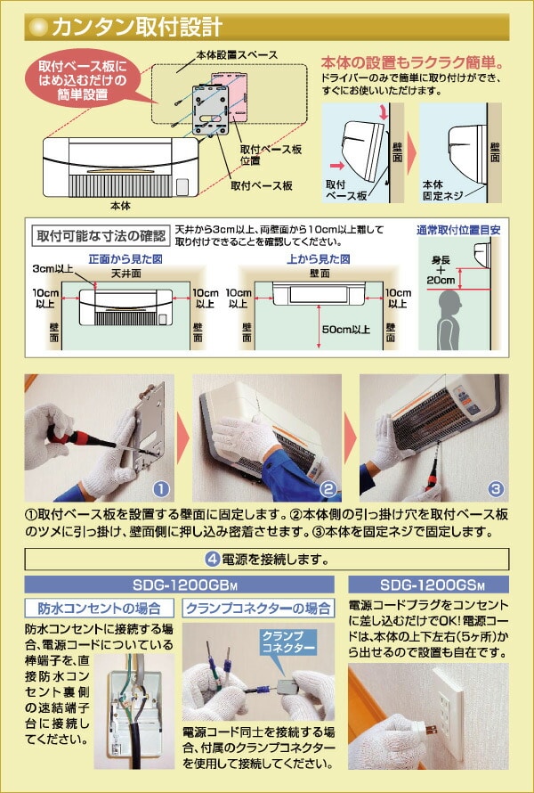 販売終了】涼風暖房器具 脱衣所・トイレ・小部屋用 非防水仕様 SDG