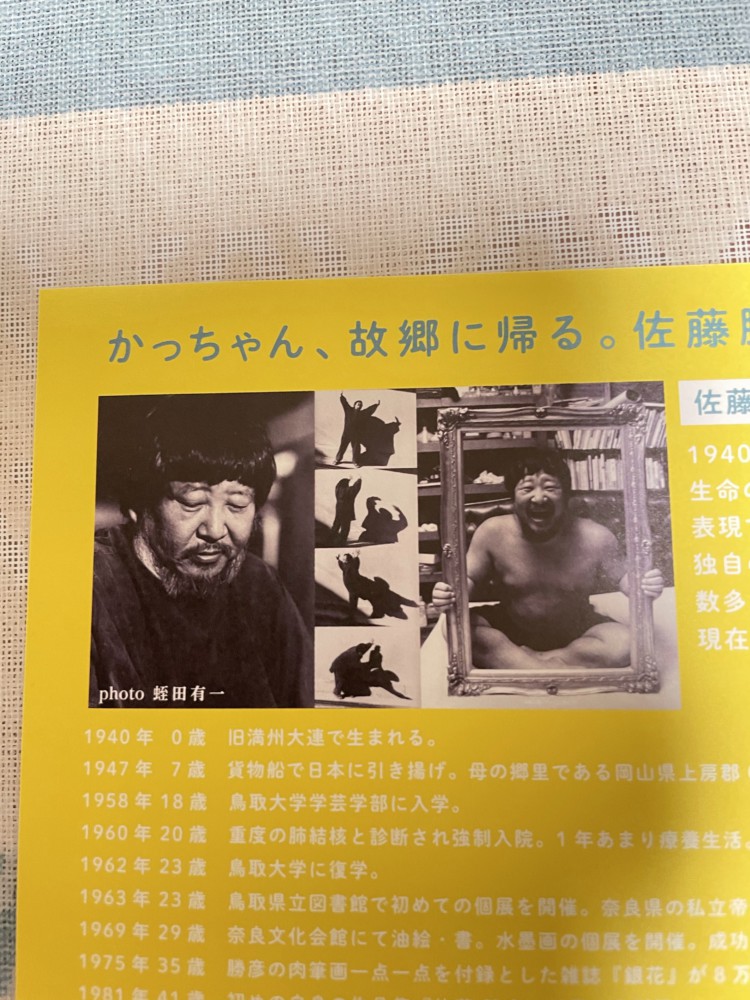 佐藤勝彦展 開催迫る❣️ | 矢萩の森 キャンプ場
