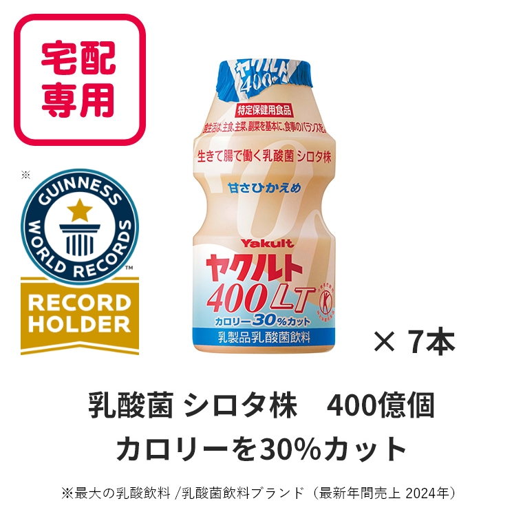 公式】ヤクルト400W（1パック7本入）｜ヤクルト届けてネット