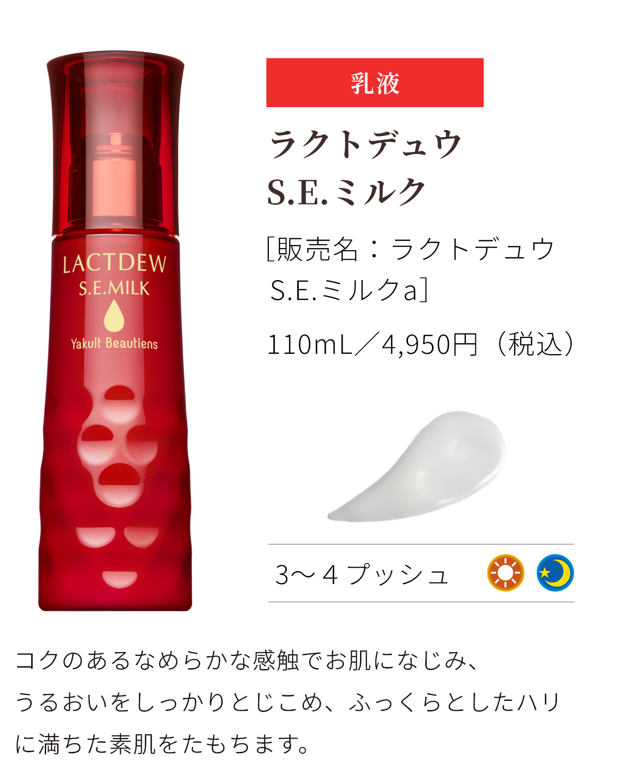 ヤクルトの化粧品／LACTDEW（ラクトデュウ）｜ヤクルト届けてスポット