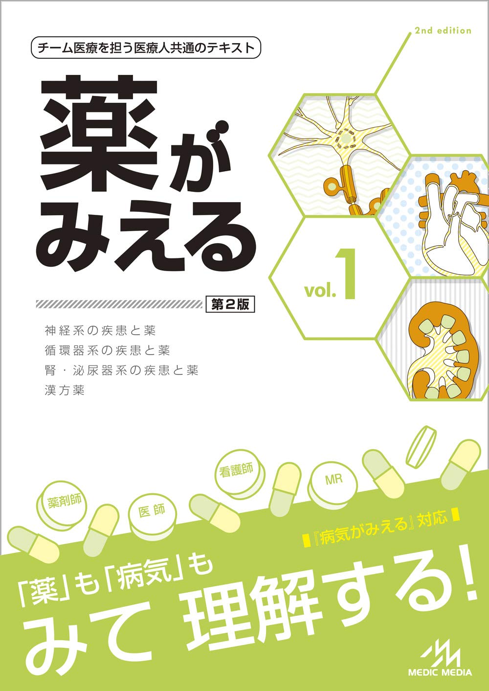 薬学部の進級を成功させる！厳選された参考書と問題集 | 【個別指導