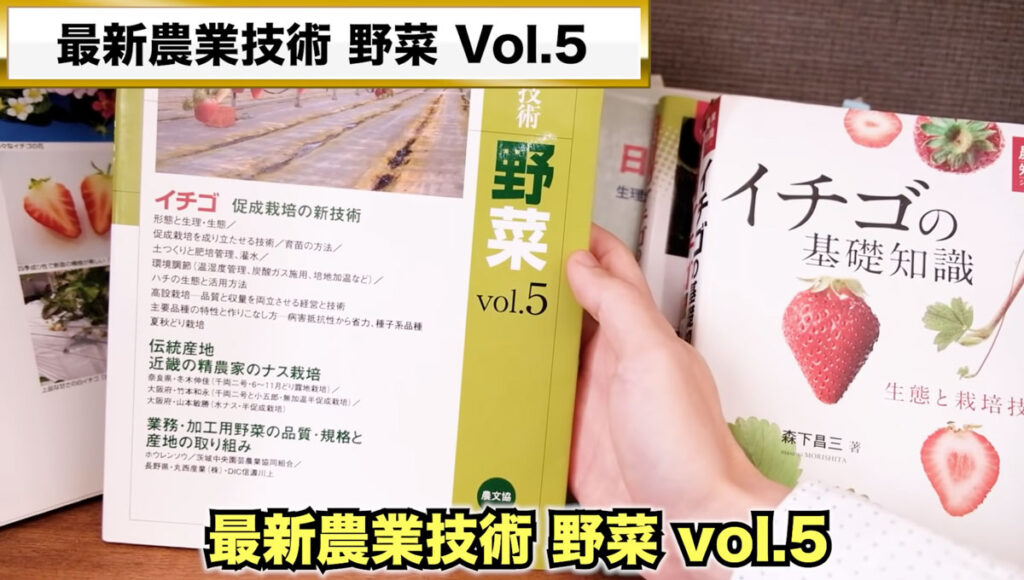 イチゴ栽培の勉強におすすめの本【家庭菜園愛好家と新規就農希望者