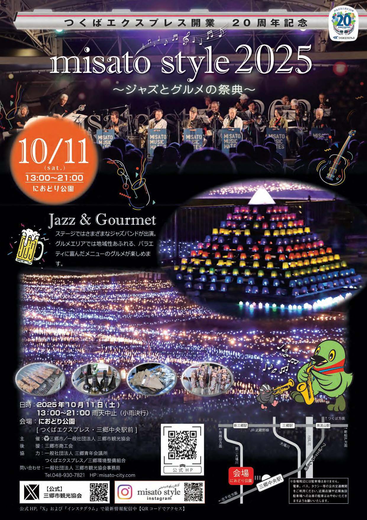 TX開業20周年記念「misato style 2025」開催！― ジャズとグルメが