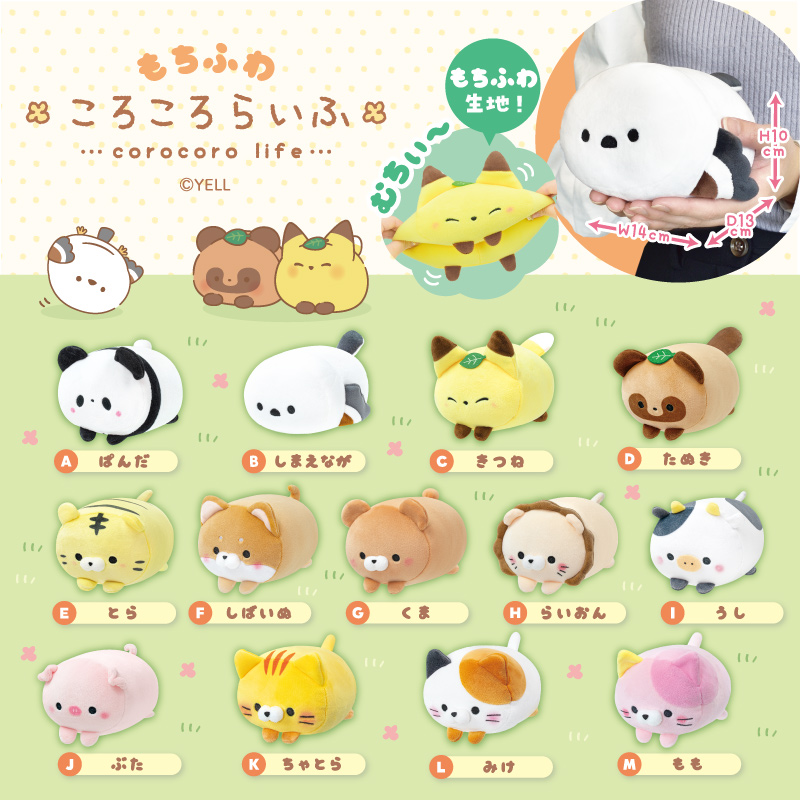 もちふわ！ころころらいふ | Yell World｜エールワールド