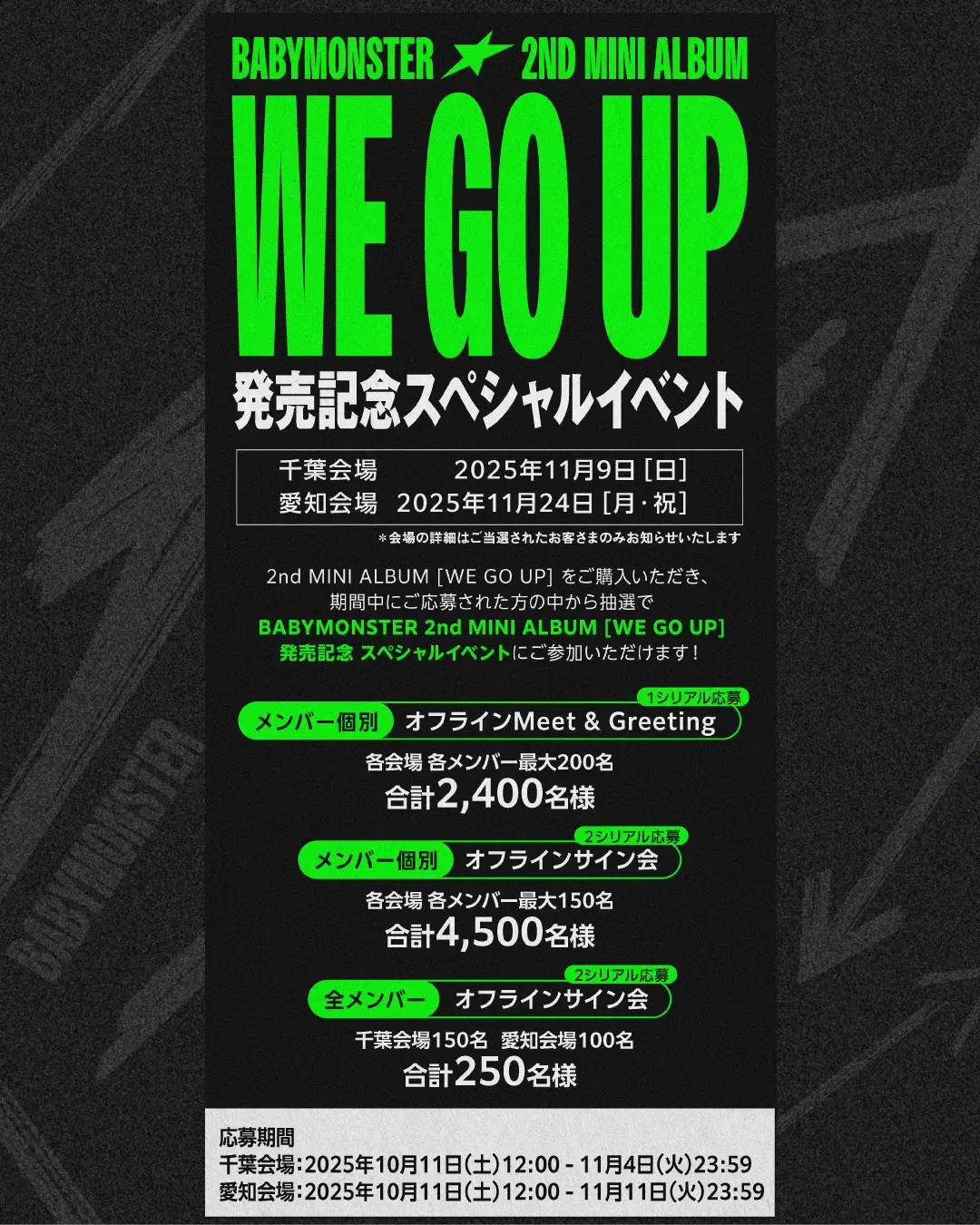 BABYMONSTER 2nd MINI ALBUM [WE GO UP] 発売記念 スペシャルイベント