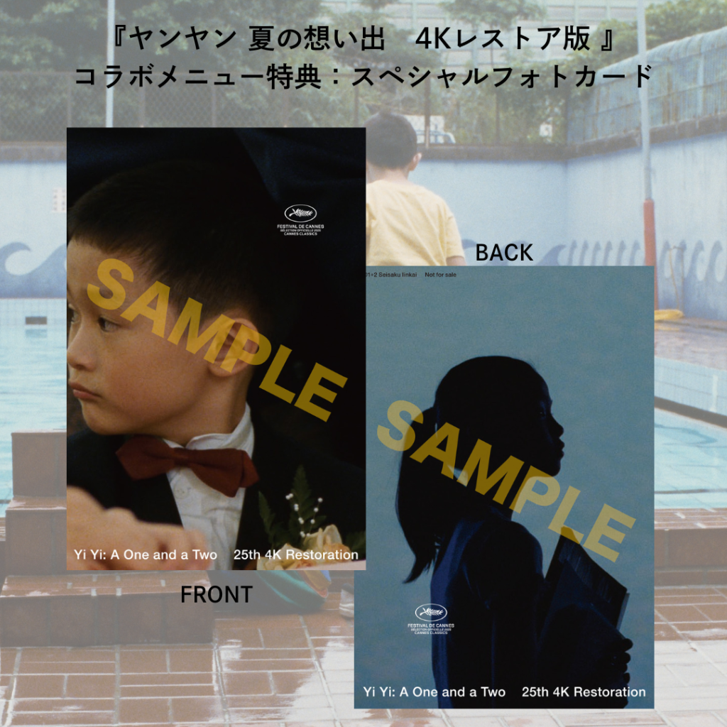 映画『ヤンヤン 夏の想い出 4Kレストア版』公式サイト