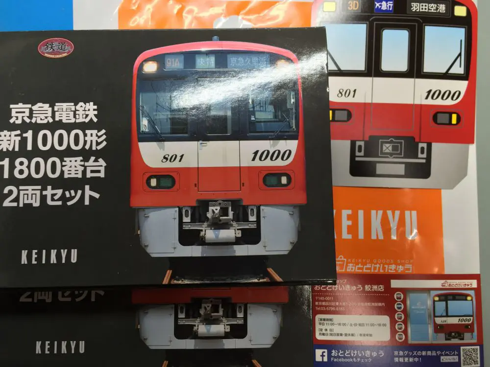 鉄コレ 特製品 京急電鉄 新1000形 1800番台 8両セット「鉄道