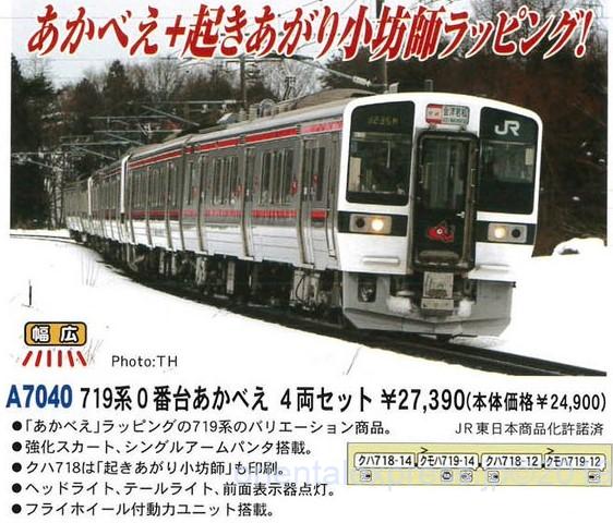 MA 719系0番台 あかべえ 4両セット A7040 マイクロエース | NGaugeJP